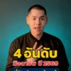 -4-กลโกงปี-69-กระทรวง-de-ชี้เป้าวัยทำงานคือเหยื่ออันดับ-1-ข