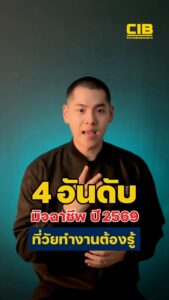 -4-กลโกงปี-69-กระทรวง-de-ชี้เป้าวัยทำงานคือเหยื่ออันดับ-1-ข