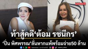 เป็นมหากาพย์ศัลยกรรมที่ยืดเยื้อมานานกว่า-2-ปี-สำหรับกรณีข้อพ