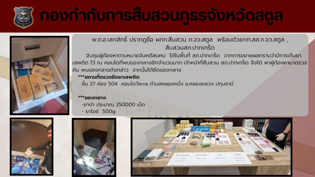 สตูล-เจ้าหน้าที่ตำรวจ-กกสสภจวสตูล-พร้อมด้วย-สืบสวน-สภ.-|-2026-05-12-15:16:00
