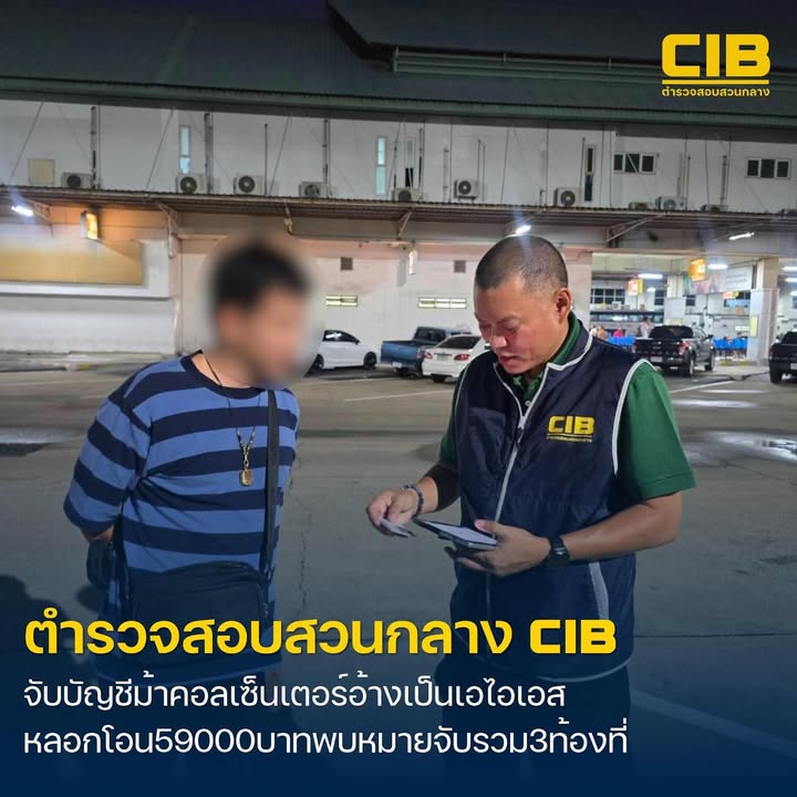 จับกุมบัญชีม้าแก๊งคอลเซ็นเตอร์-อ้างเป็นพนักงานค่ายมือถือลวง