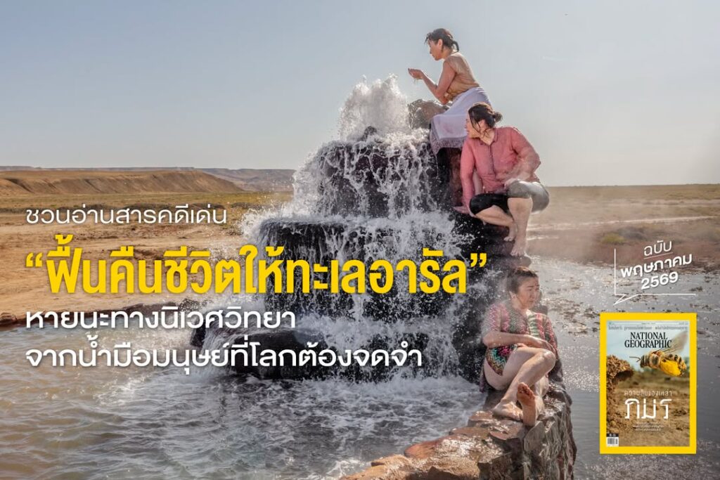 เมื่อราวเกือบ-70-ปีก่อน-ทะเลสาบอารัล-ไม่เพียงได้รับยกย่องเป็