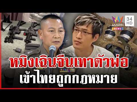 ด่วน กระเป๋าเงินแก๊งสแกมฯ ลากไส้ “หมิงเฉิน” นายกฯสั่งเชือดไม่เลี้ยงคนเอี่ยว  12/05/69