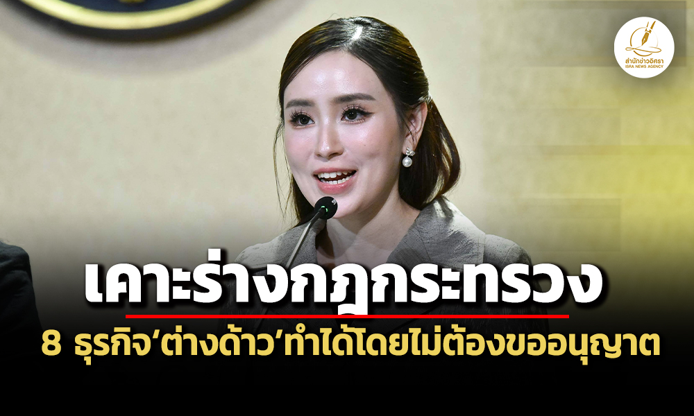 ครม.เคาะร่างกฎกระทรวงฯกำหนด-8-ธุรกิจ-คนต่างด้าวประกอบกิจการได้โดยไม่ต้องขออนุญาต