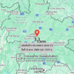 แผ่นดินไหวขนาด-33-ประเทศลาว-2026-05-12-13:57:31-ตามเวลาประเทศไทย-|-วันพุธที่-13-พฤษภาคม-พศ.-2569