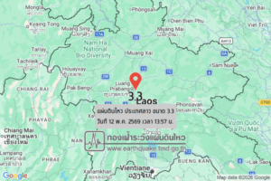 แผ่นดินไหวขนาด-33-ประเทศลาว-2026-05-12-13:57:31-ตามเวลาประเทศไทย-|-วันพุธที่-13-พฤษภาคม-พศ.-2569