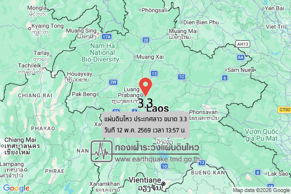 แผ่นดินไหวขนาด-33-ประเทศลาว-2026-05-12-13:57:31-ตามเวลาประเทศไทย-|-วันพุธที่-13-พฤษภาคม-พศ.-2569