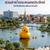 -ในอีกไม่กี่เดือนข้างหน้านี้-จังหวัดอุดรธานีเราได้รับเกียรต