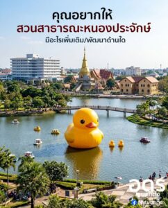 -ในอีกไม่กี่เดือนข้างหน้านี้-จังหวัดอุดรธานีเราได้รับเกียรต