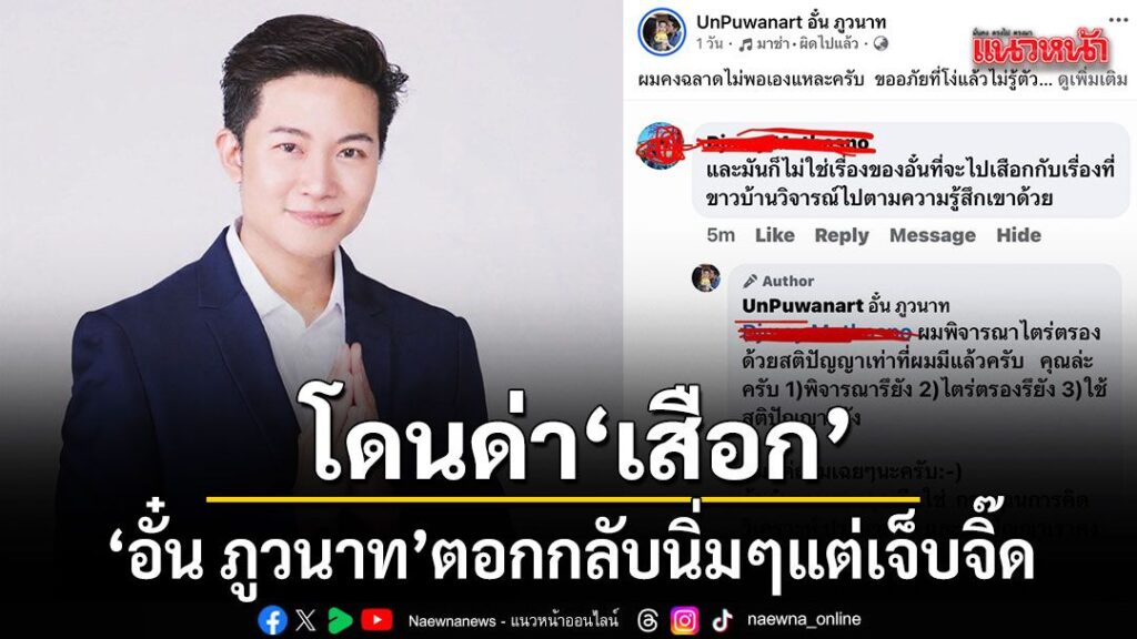 เป็นประเด็นร้อนแรง-เมื่อพิธีกรมากความสามารถ-อั๋น-ภูวนาท-ได้อ