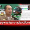 กัมพูชาเผยอาจนำ ลุงโยชน์ ขึ้นศาลต้น มิ.ย. | ข่าวเที่ยงช่องวัน | สำนักข่าววันนิวส์