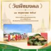 ๑๓-พฤษภาคม-๒๕๖๙-วันพระราชพิธีจรดพระนังคัลแรกนาขวัญ-เป็นพระรา