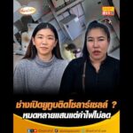 ช่างเปิดยูทูบติดโซลาร์เซลล์ ? หมดหลายแสนแต่ค่าไฟไม่ลด อัพเดทข่าว
