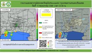 2026-05-13-14:56:00-|-ข่าวสารจากกรุมอุตุนิยมวิทยา