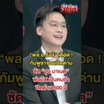 “พล.อ.รังษี” เดือด กัมพูชาจ้องเปิดด่าน | สำนักข่าววันนิวส์
