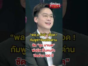 “พล.อ.รังษี” เดือด  กัมพูชาจ้องเปิดด่าน | สำนักข่าววันนิวส์
