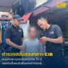 ตามรวบชายวัย-54-ปี-แฝงตัวเป็นคนรับซื้อของเก่า-บุกข่xขืxหญิงว