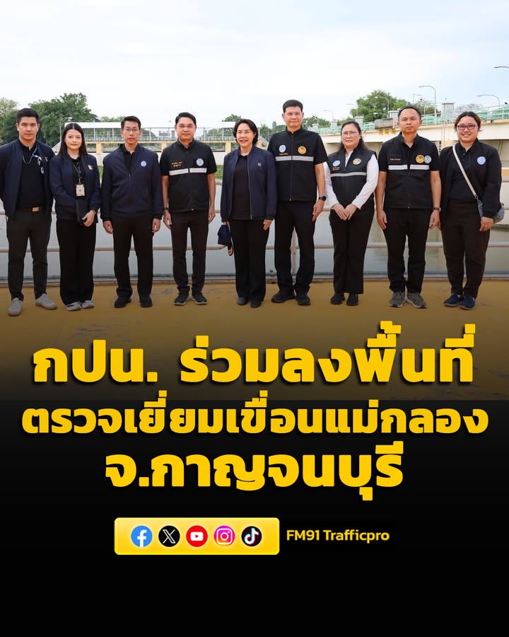 กปน-ร่วมลงพื้นที่ตรวจเยี่ยมเขื่อนแม่กลอง-จ.กาญจนบุรี-เพื่อต-|-2026-05-13-06:30:00