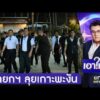 นายกฯลุยเกาะพะงัน ล้างนอมินีต่างชาติรุกหาด | เอาให้ชัด | สำนักข่าววันนิวส์