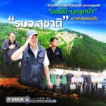 รมว.สุชาติ-ร่วมคณะนายกรัฐมนตรี-ตรวจสอบเข้ม-นอมินี-บุกรุก