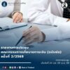 economic-update-|-รายงานการประชุม-กนง.-(ฉบับย่อ)-ครั้งที่-2/
