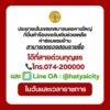 ประชาชนในเขตเทศบาลนครหาดใหญ่-ที่ยื่นคำร้องขอรับเงินช่วยเหล-|-2026-05-12-10:37:00