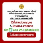 ประชาชนในเขตเทศบาลนครหาดใหญ่-ที่ยื่นคำร้องขอรับเงินช่วยเหล-|-2026-05-12-10:37:00