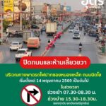 -อเมือง-จ.อุดรธานี-แจ้งประชาสัมพันธ์-ตั้งแต่-วันที่14-พฤษภ