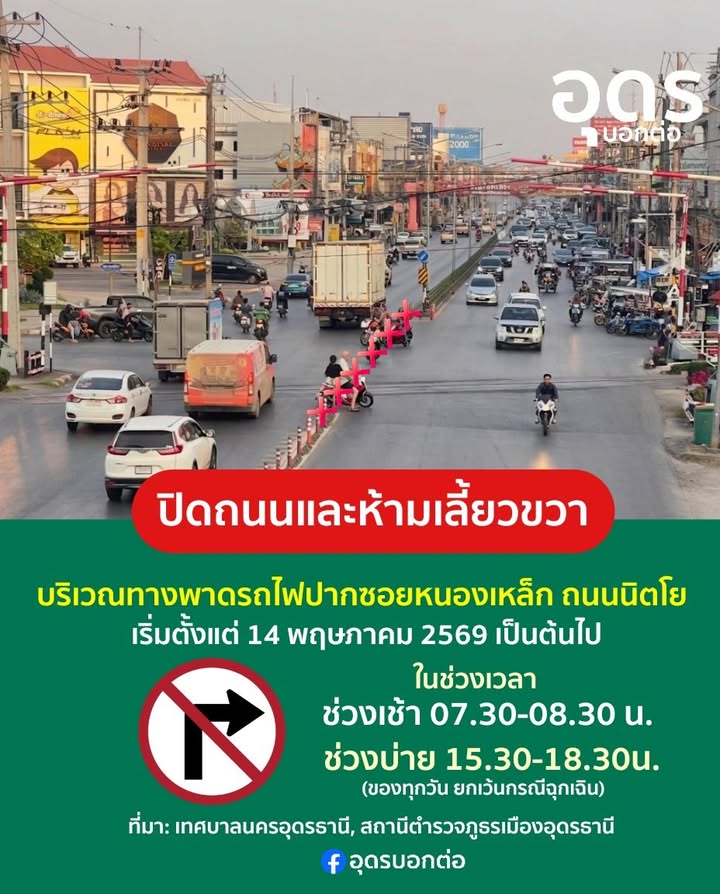 -อเมือง-จ.อุดรธานี-แจ้งประชาสัมพันธ์-ตั้งแต่-วันที่14-พฤษภ