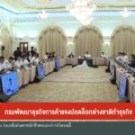 กรมพัฒนาธุรกิจการค้าแจงปลดล็อคต่างชาติทำธุรกิจ-ข่าวใต้แลได้