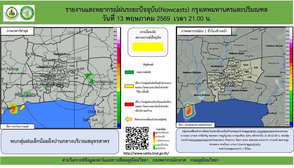 2026-05-13-14:23:00-|-ข่าวสารจากกรุมอุตุนิยมวิทยา