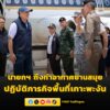 นายกรัฐมนตรีเดินทางถึงท่าอากาศยานสมุย-เพื่อปฏิบัติภารกิจในพื-|-2026-05-13-06:16:00