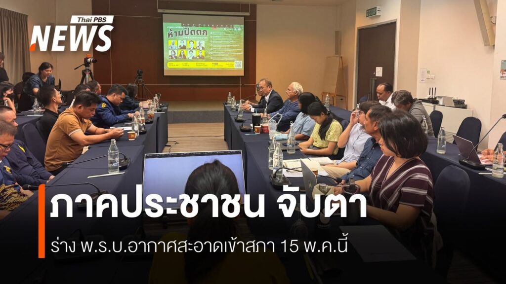 เมื่อวันที่-12-พค2569-ที่-จ.เชียงใหม่สภาลมหายใจเชียงใหม่-เ