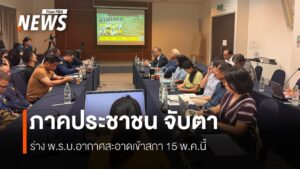 เมื่อวันที่-12-พค2569-ที่-จ.เชียงใหม่สภาลมหายใจเชียงใหม่-เ