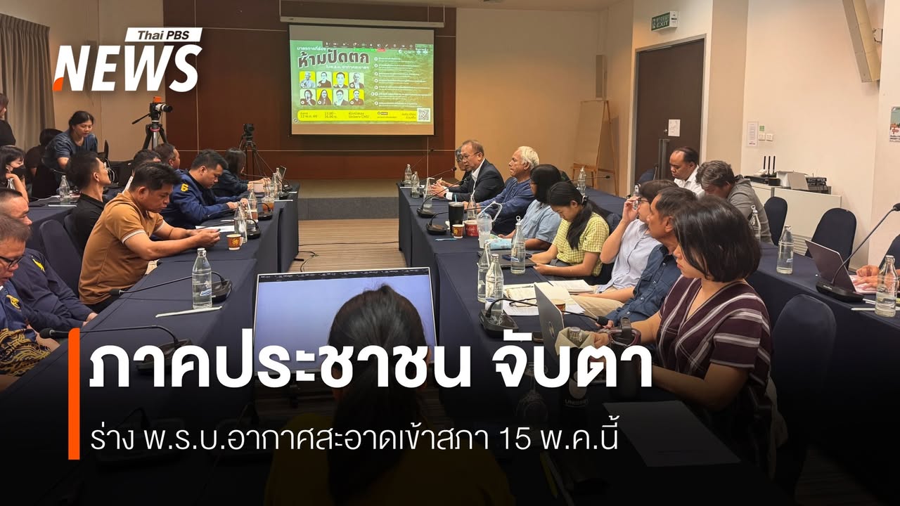 เมื่อวันที่-12-พค2569-ที่-จ.เชียงใหม่สภาลมหายใจเชียงใหม่-เ