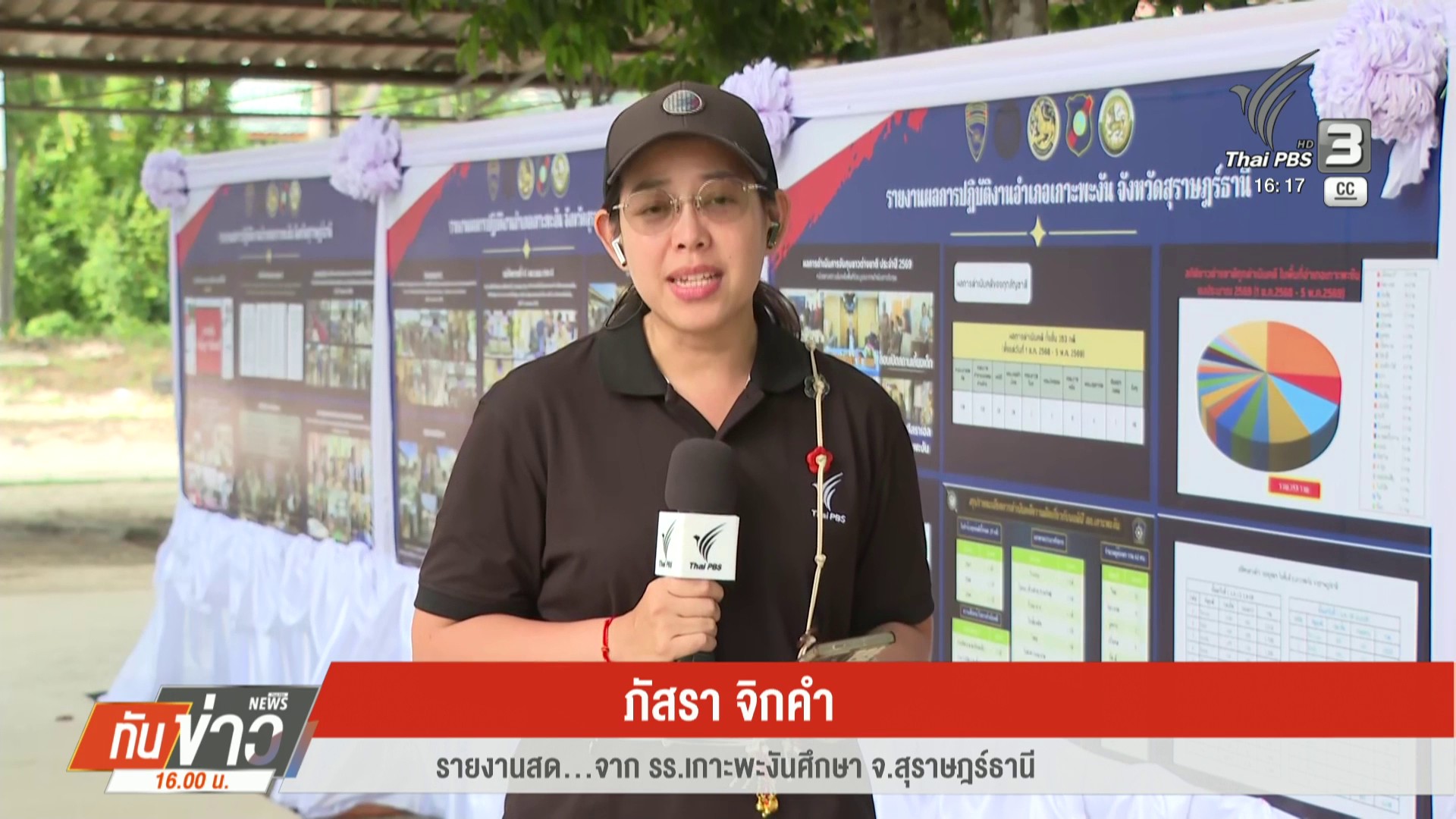 สด…จาก-รรเกาะพะงันศึกษา-จ.สุราษฎร์ธานี-นายกฯ-ย้ำเอาผิด-“ช