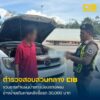 รวบหนุ่มใหญ่-ทำทะเบียนปลอมมาติดรถ-อ้างป้ายทะเบียนเก่าหาย.-ต