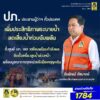ปภ.-ประสานผู้ว่าฯ-ทั่วประเทศ-เพิ่มประสิทธิภามประสิทธิภาพระบ