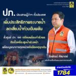 ปภ.-ประสานผู้ว่าฯ-ทั่วประเทศ-เพิ่มประสิทธิภามประสิทธิภาพระบ