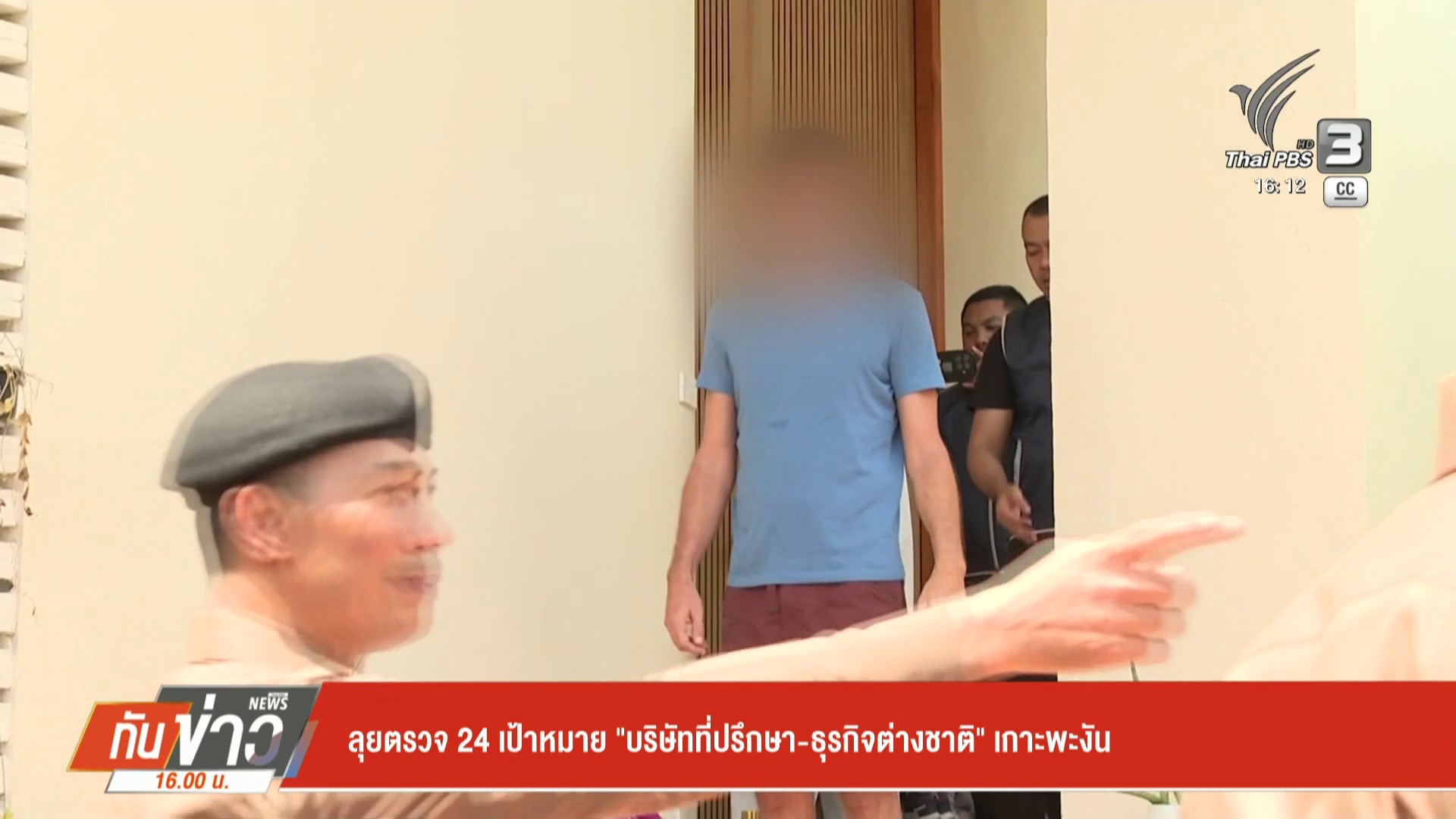 ลุยตรวจ-24-เป้าหมาย-“บริษัทที่ปรึกษา-ธุรกิจต่างชาติ”-เกาะพะง