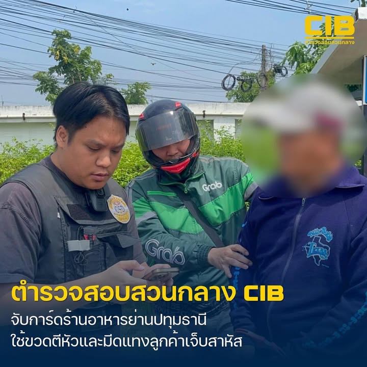 รวบการ์ดร้านดังย่านปทุมธานี-ใช้ขวดตีหัว-มีดแท-งลูกค้าสาหัส.