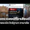 เร่งตรวจสอบที่มาเสียงดังคล้ายsะเบิด ใกล้ฐานฯ ตามาเรีย  15 พ.ค. 69