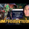 ด่วน ขแมร์ไม่แคร์ไทย ยิv M79 ใส่ฐานทหารเสียมห่าง 200 เมตร | ข่าวอรุณอมรินทร์ |15/05/69