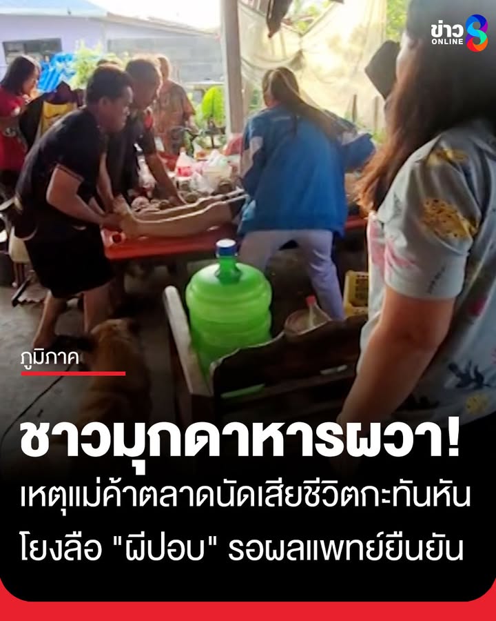 ชาวบ้านมุกดาหารผวา