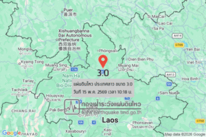 แผ่นดินไหวขนาด-30-ประเทศลาว-2026-05-15-10:18:forty-five-ตามเวลาประเทศไทย-|-วันศุกร์ที่-15-พฤษภาคม-พศ.-2569