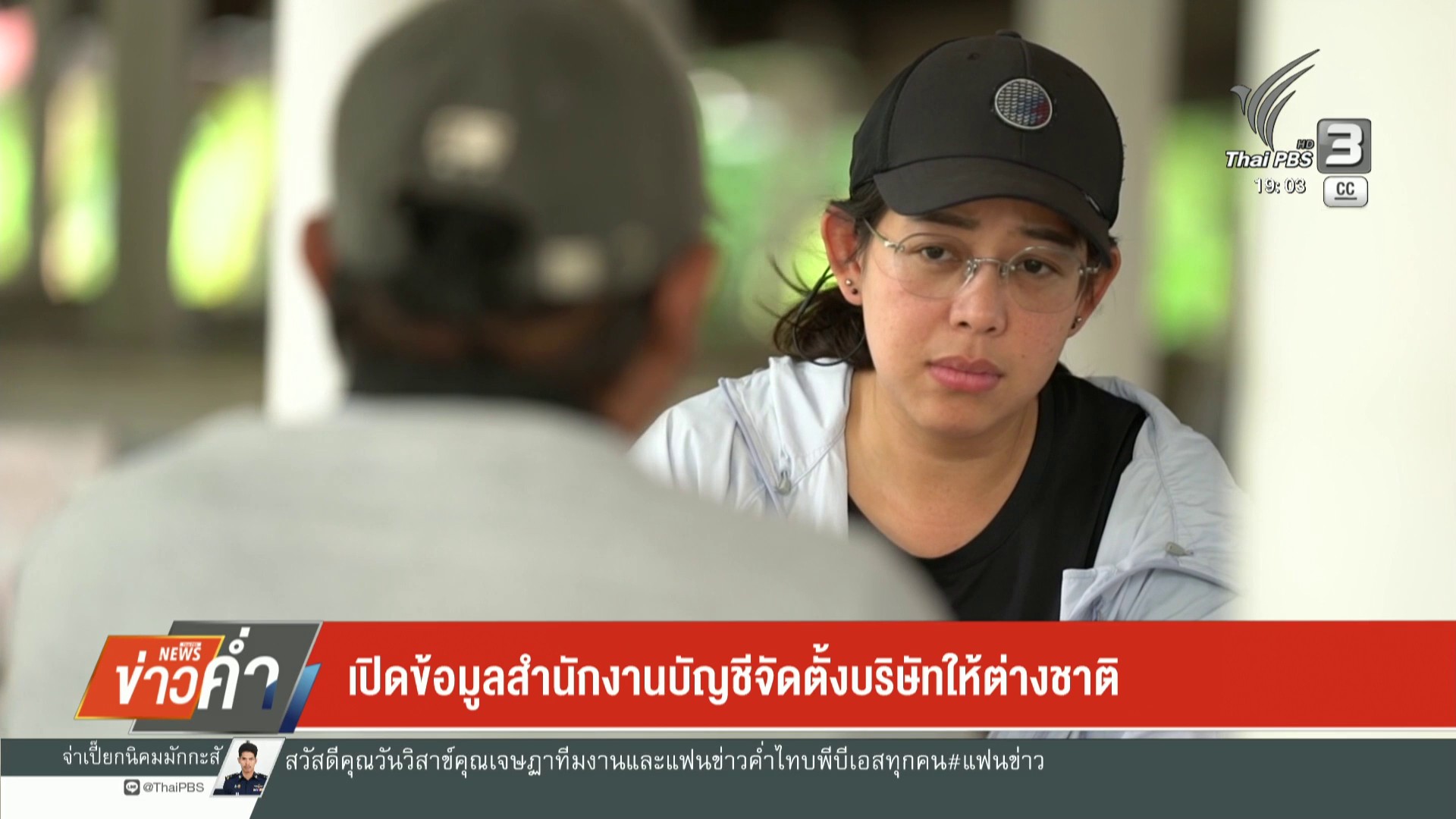 เปิดข้อมูล-สำนักงานบัญชีจัดตั้งบริษัทให้ต่างชาติ-ข่าวใต้แลไ