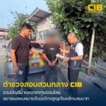 ตำรวจสอบสวนกลาง-รวบผู้ต้องหาบัญชีม้าคดีฉ้อโกง-สภ.บ้านไ