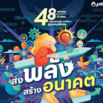 ปตท-เติมพลังสร้างสรรค์-ชวนส่งผลงานประกวด-ศิลปกรรม-ปตท.
