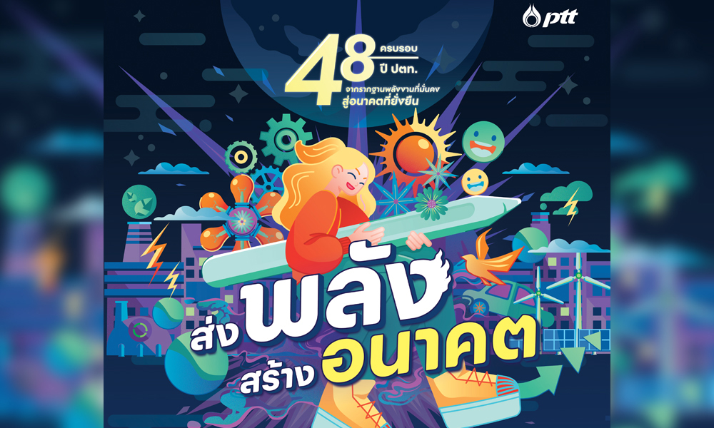 ปตท-เติมพลังสร้างสรรค์-ชวนส่งผลงานประกวด-ศิลปกรรม-ปตท.