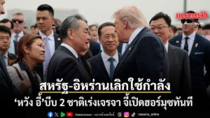 15-พฤษภาคม-2569-สำนักข่าวต่างประเทศรายงานว่า-นายหวัง-อี้-รัฐ